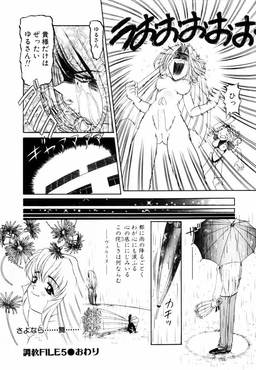 [Mihoshi Kurage] SM Enma Fhentai - Page 91