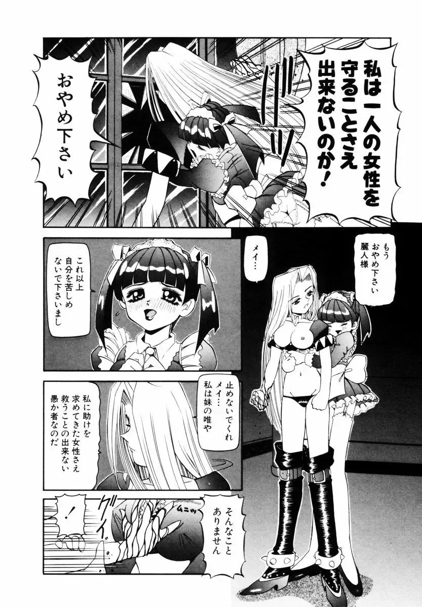 [Mihoshi Kurage] SM Enma Fhentai - Page 93