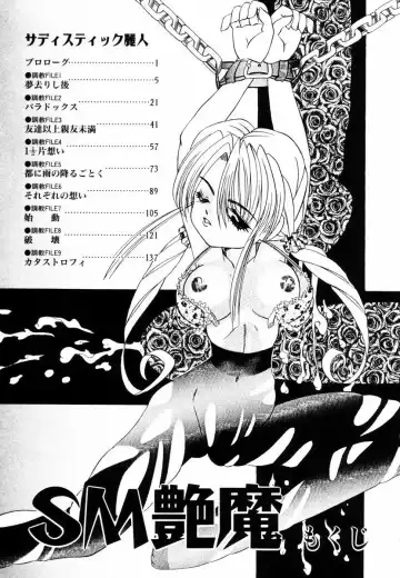 [Mihoshi Kurage] SM Enma Fhentai - Page 155