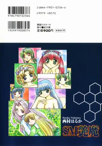 [Mihoshi Kurage] SM Enma Fhentai - Page 161