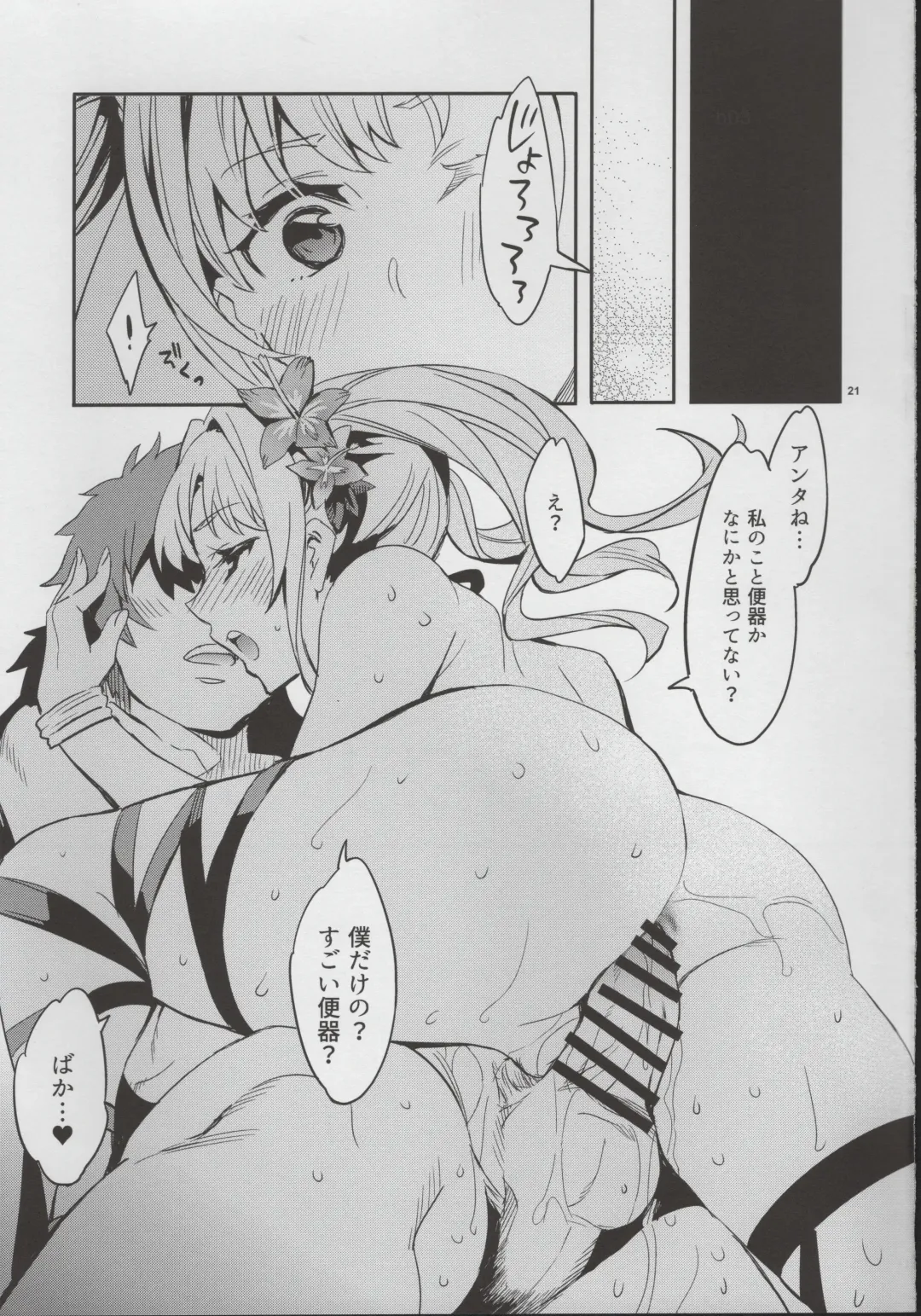 [Emua] Break Prison Fhentai - Page 21