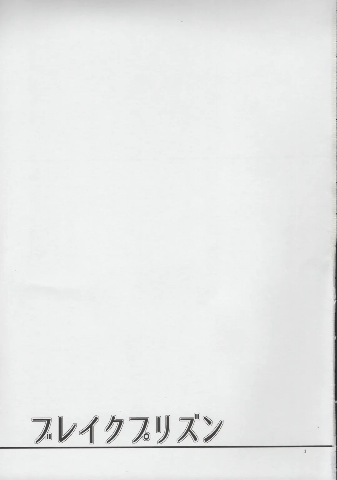 [Emua] Break Prison Fhentai - Page 3