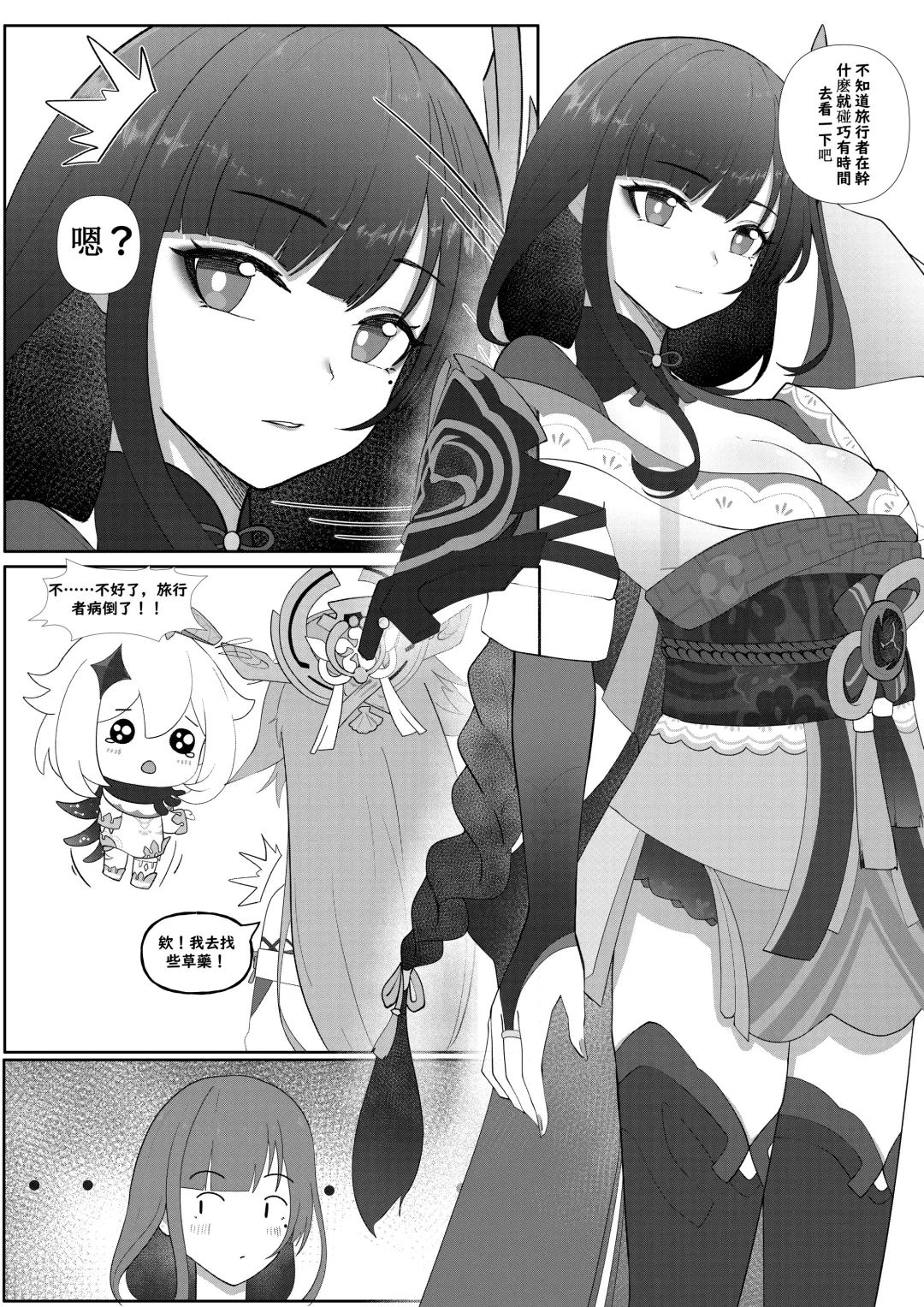 Genshin Seinen Comic Fhentai - Page 1