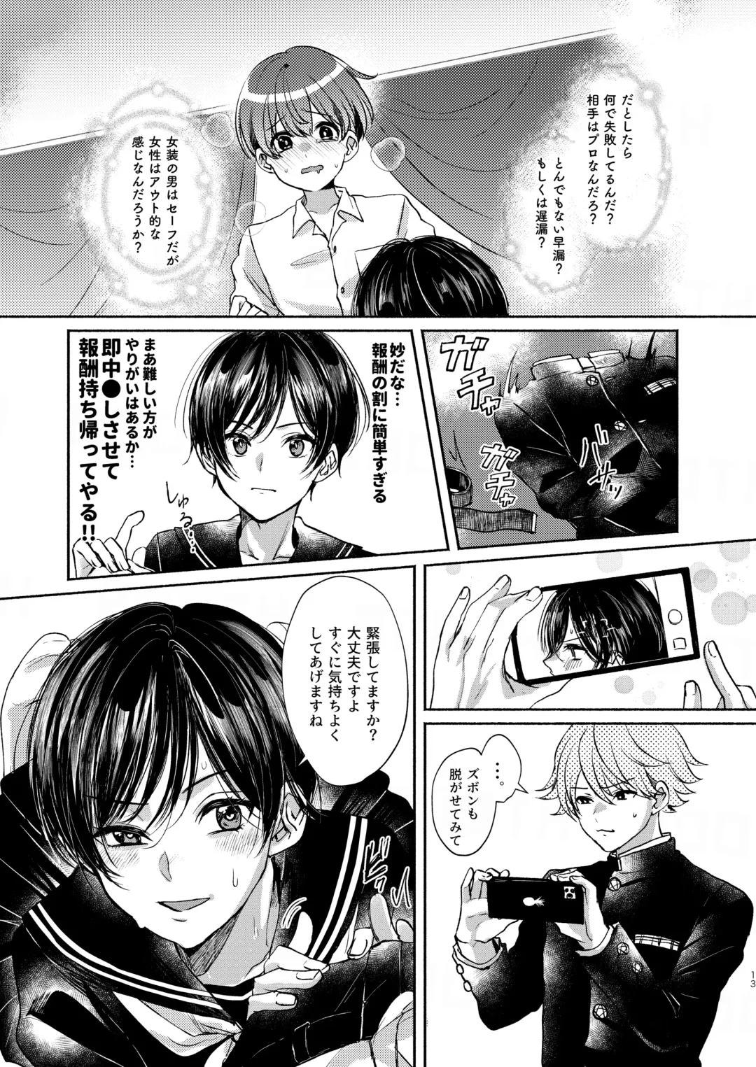 [Sazanami Suzune] 貧乏美少年と地獄の女装アルバイト Fhentai - Page 13
