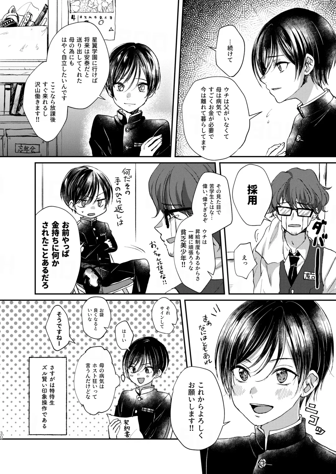 [Sazanami Suzune] 貧乏美少年と地獄の女装アルバイト Fhentai - Page 30