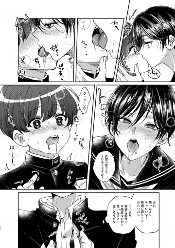 [Sazanami Suzune] 貧乏美少年と地獄の女装アルバイト Fhentai - Page 12