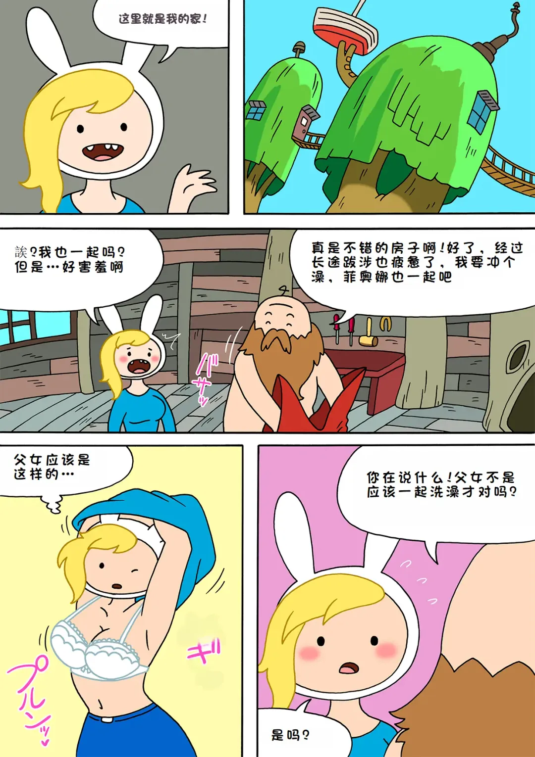 [Oberon Chuusa] Moshimo Finn ga Fionna dattara Fhentai - Page 2
