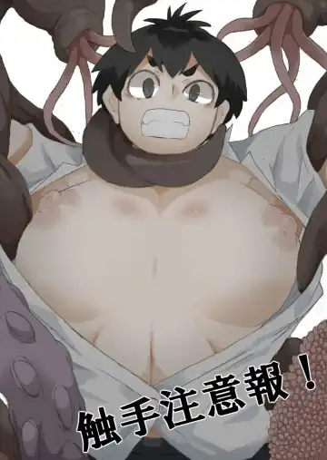 Read [Ryu] Shokushu Chūihō! - Fhentai.net