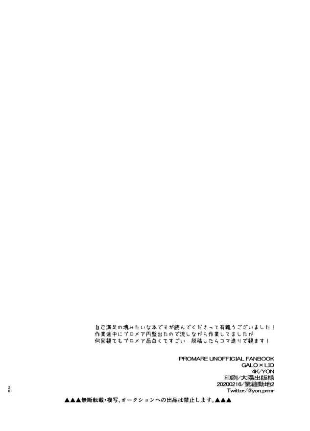 [Yon] The lover is not where he lives but where he loves Fhentai - Page 26