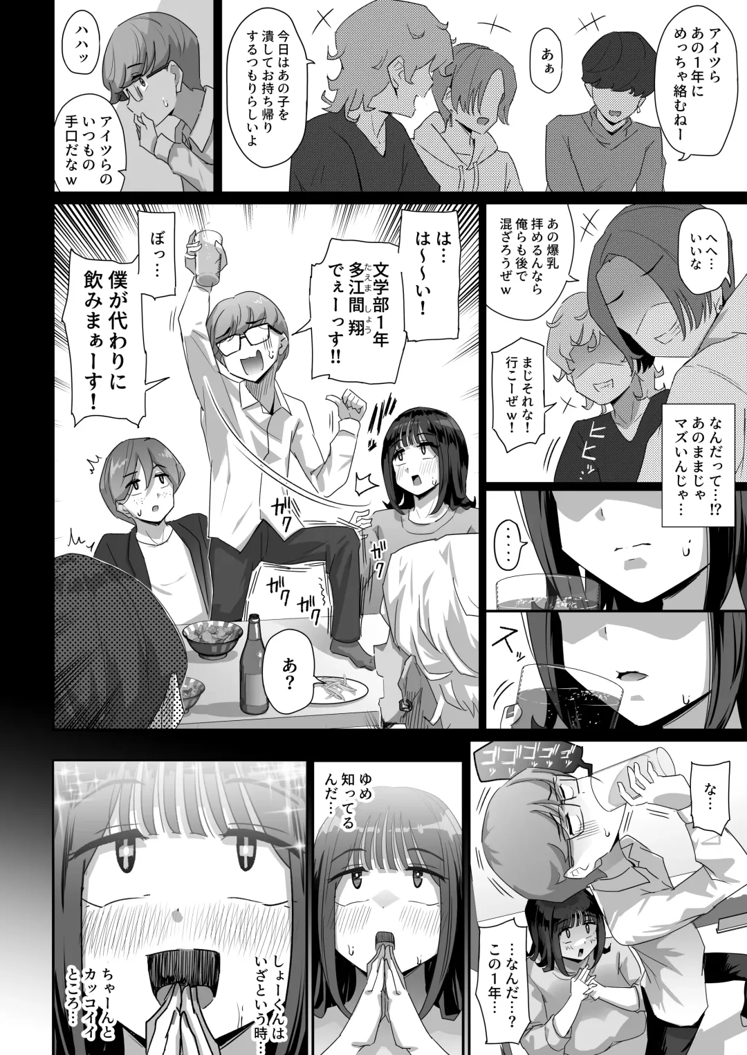 [Yosyo-] Megumi karada de muchimuchina chounyuu JD ni chi ◯ po o shigoki agete morau hanashi Fhentai.net - Page 17