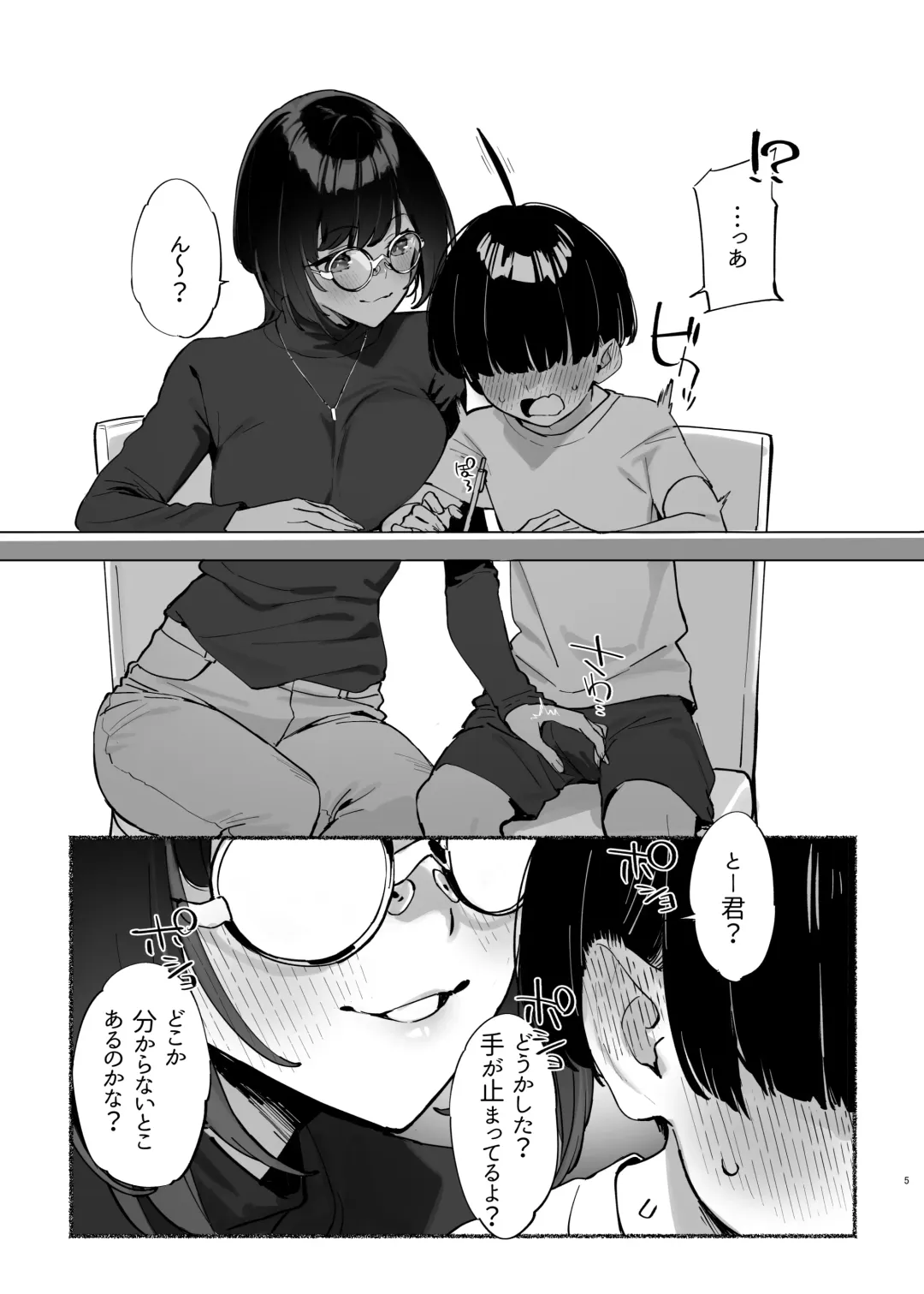 [92m] Boku no Onee-chan - My dear Sister is Mine 2 Fhentai - Page 6