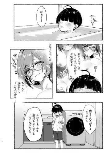 [92m] Boku no Onee-chan - My dear Sister is Mine 2 Fhentai.net - Page 11