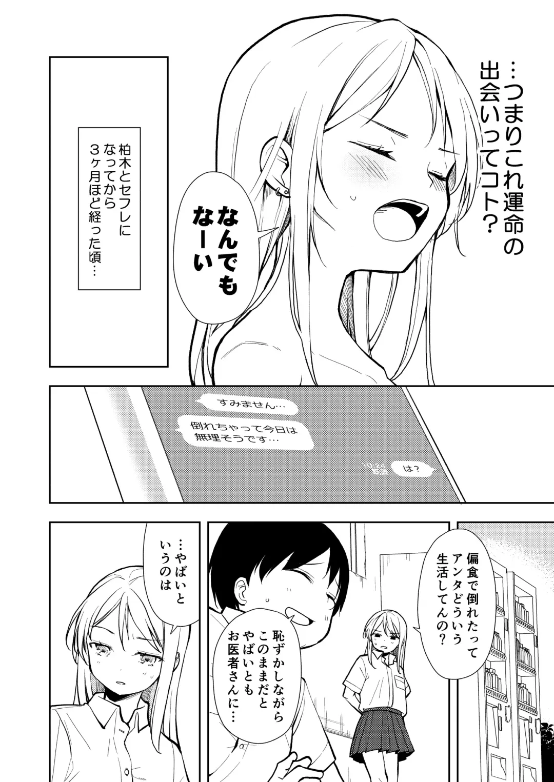 [Suzuki Nago] Yasemase to Shin-kun! ! Fhentai.net - Page 30