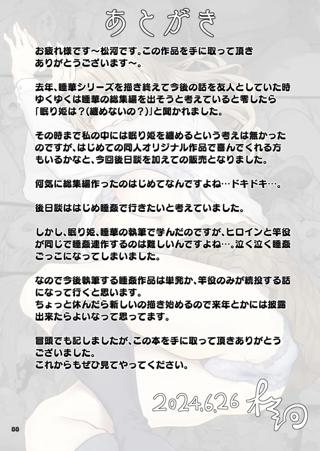 [Matsukawa] Nemuri hime Soushuuhen Fhentai - Page 89