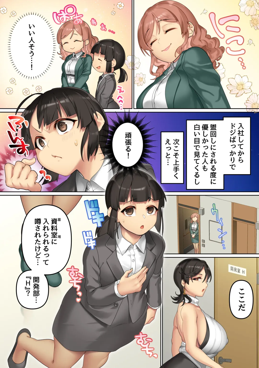 Masaka ofisu de kusoon'na-domo ni tanetsuke shima kureru nante! Zen joshi shain-domo o apuri de iinari ni shite ore chi líng Po ni fukujū sa seru Fhentai - Page 5