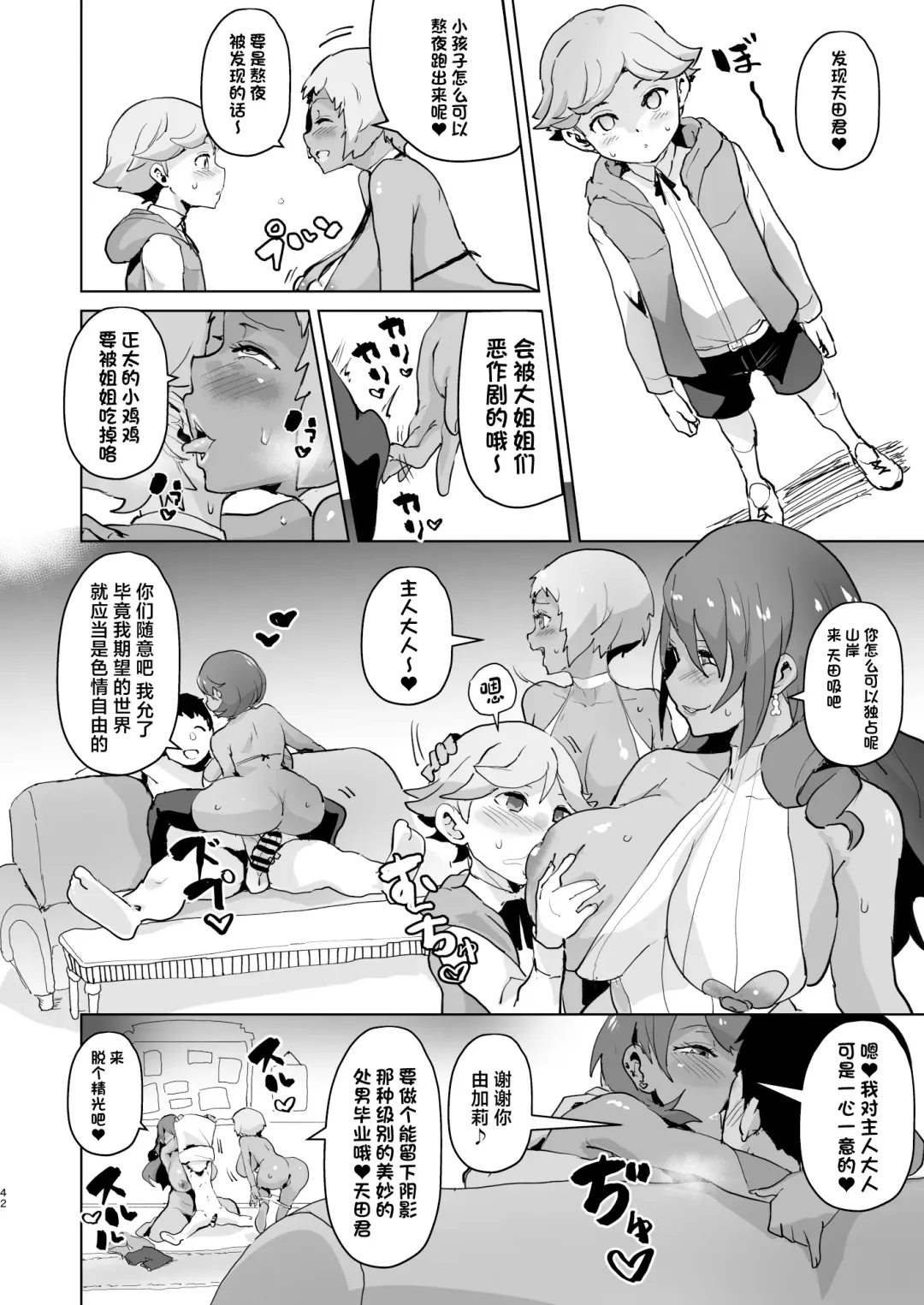 [Sanatuki] PERU Ochi Fhentai.net - Page 44