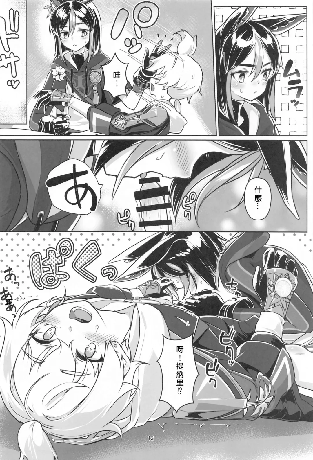 [Ryoattoryo] Sore wa Bofuu no Mushroom Fhentai - Page 11