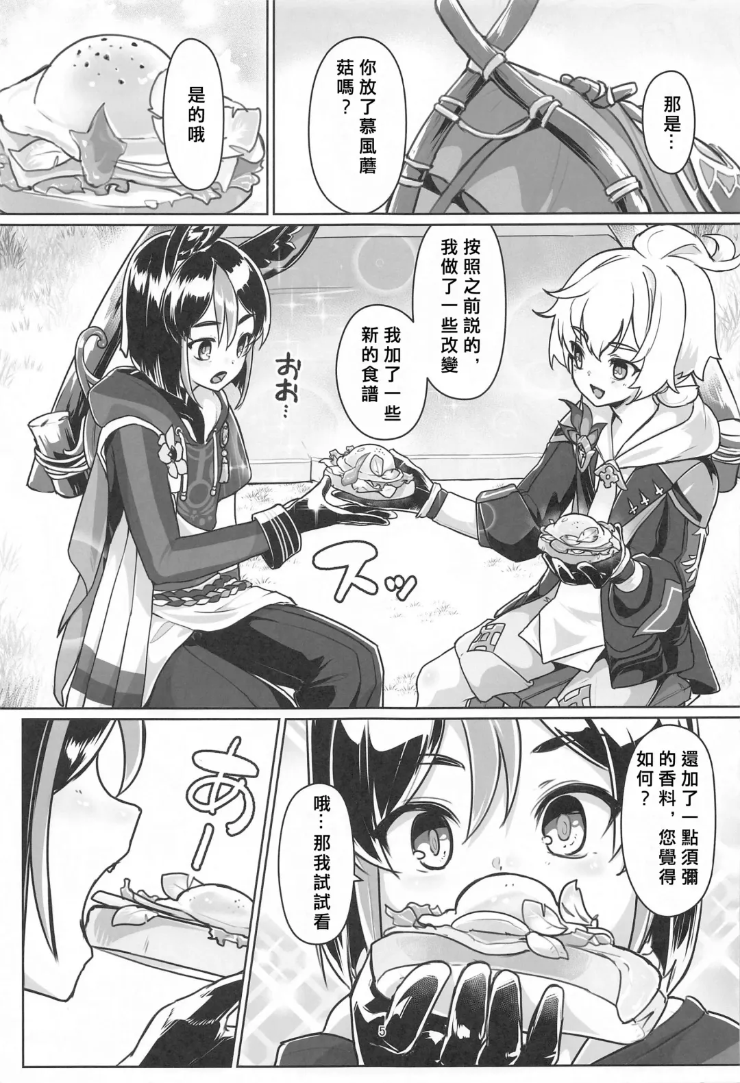 [Ryoattoryo] Sore wa Bofuu no Mushroom Fhentai - Page 4