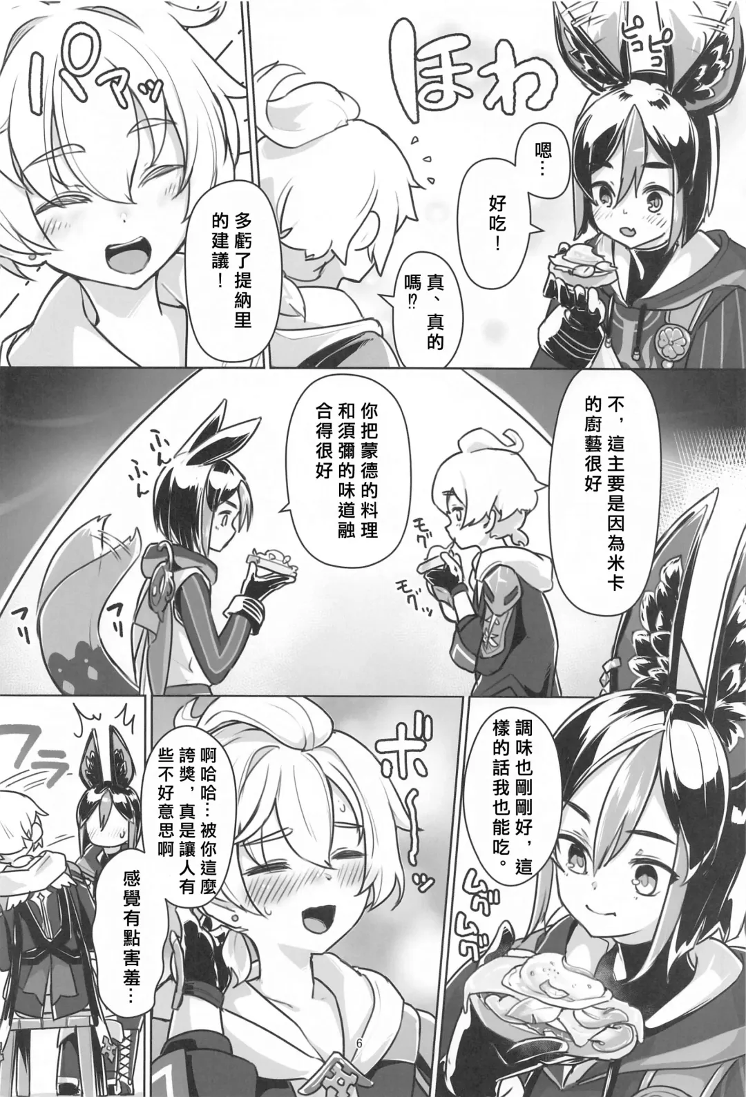 [Ryoattoryo] Sore wa Bofuu no Mushroom Fhentai - Page 5