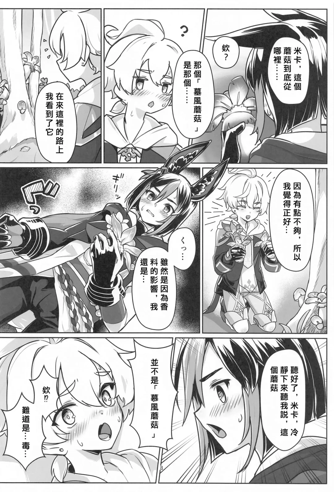 [Ryoattoryo] Sore wa Bofuu no Mushroom Fhentai - Page 7