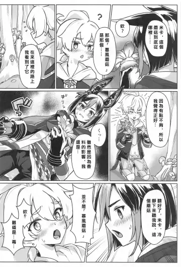 [Ryoattoryo] Sore wa Bofuu no Mushroom Fhentai.net - Page 7