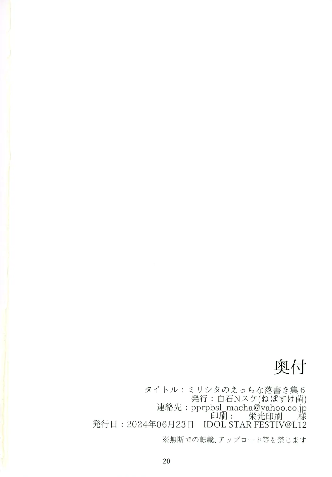 [Shiraishinsuke] Mirishita no Ecchi na Rakugaki Shuu 6 Fhentai - Page 22