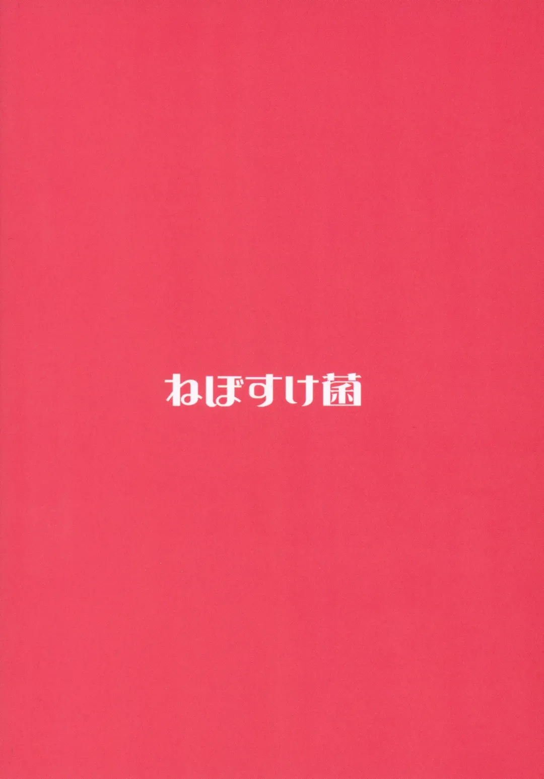 [Shiraishinsuke] Mirishita no Ecchi na Rakugaki Shuu 6 Fhentai - Page 23