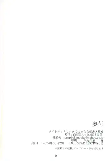 [Shiraishinsuke] Mirishita no Ecchi na Rakugaki Shuu 6 Fhentai - Page 22