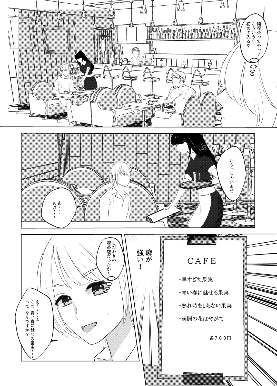 Koko wa, Nyotaika Kissa Trans Sexual Cafe Fhentai - Page 4