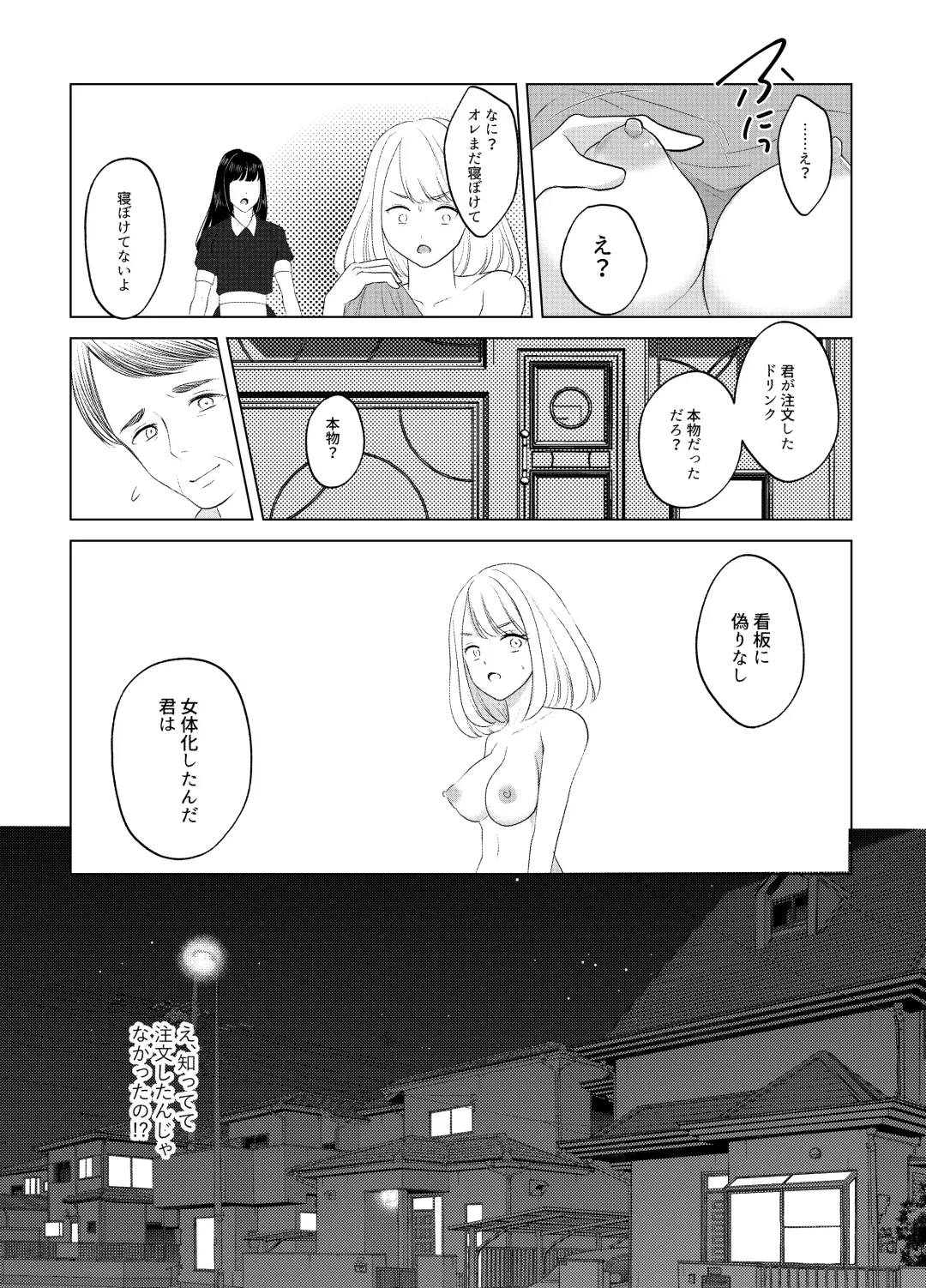 Koko wa, Nyotaika Kissa Trans Sexual Cafe Fhentai - Page 9