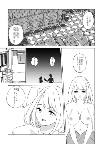 Koko wa, Nyotaika Kissa Trans Sexual Cafe Fhentai.net - Page 11