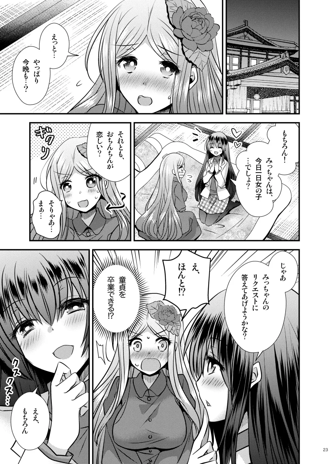 [Matsuzono] 性転換ハネムーン Fhentai.net - Page 23