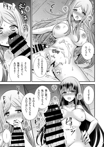 [Matsuzono] 性転換ハネムーン Fhentai.net - Page 39