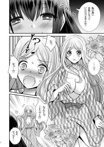 [Matsuzono] 性転換ハネムーン Fhentai.net - Page 6