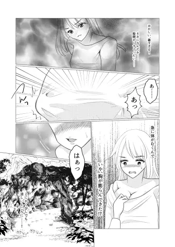 Nyotaika Shite Mamono to no Ecchi ni Hamatte Imasu ga, Katakiuchi no Tabi wa Yamemasen! Fhentai.net - Page 7