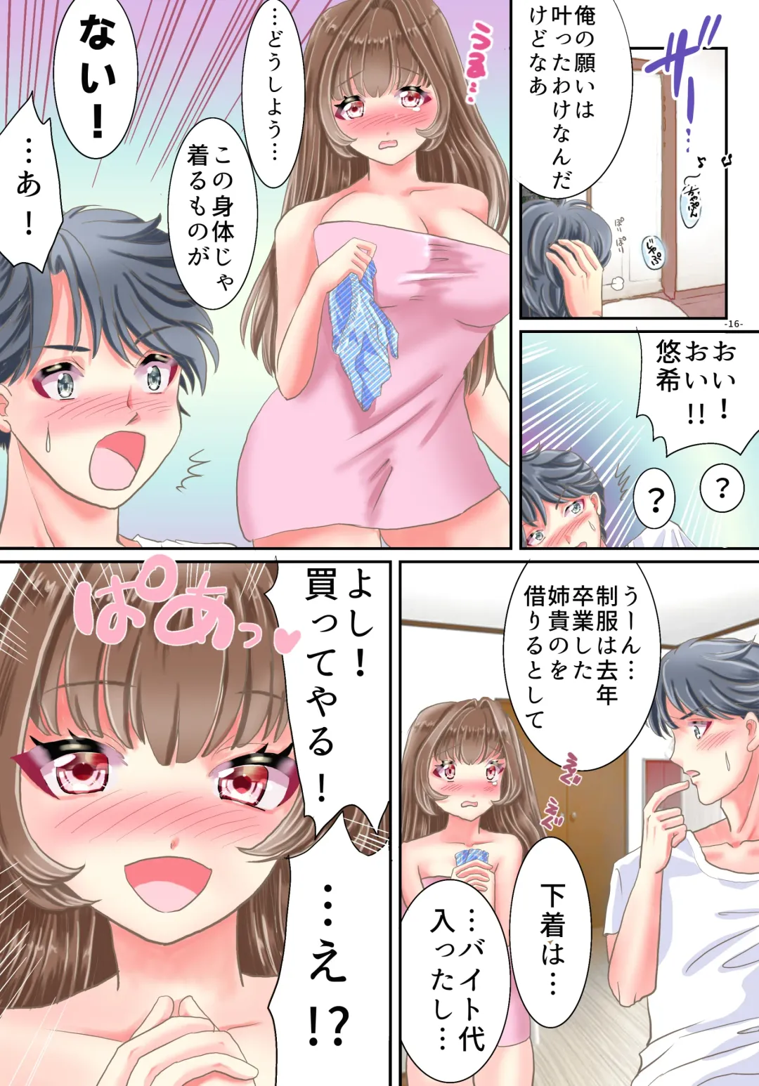 Akuma no Appli de Nyotaika Shita Ore ga Hatsujouchuu Fhentai - Page 17