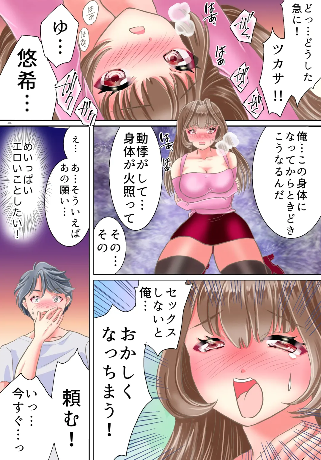 Akuma no Appli de Nyotaika Shita Ore ga Hatsujouchuu Fhentai - Page 21