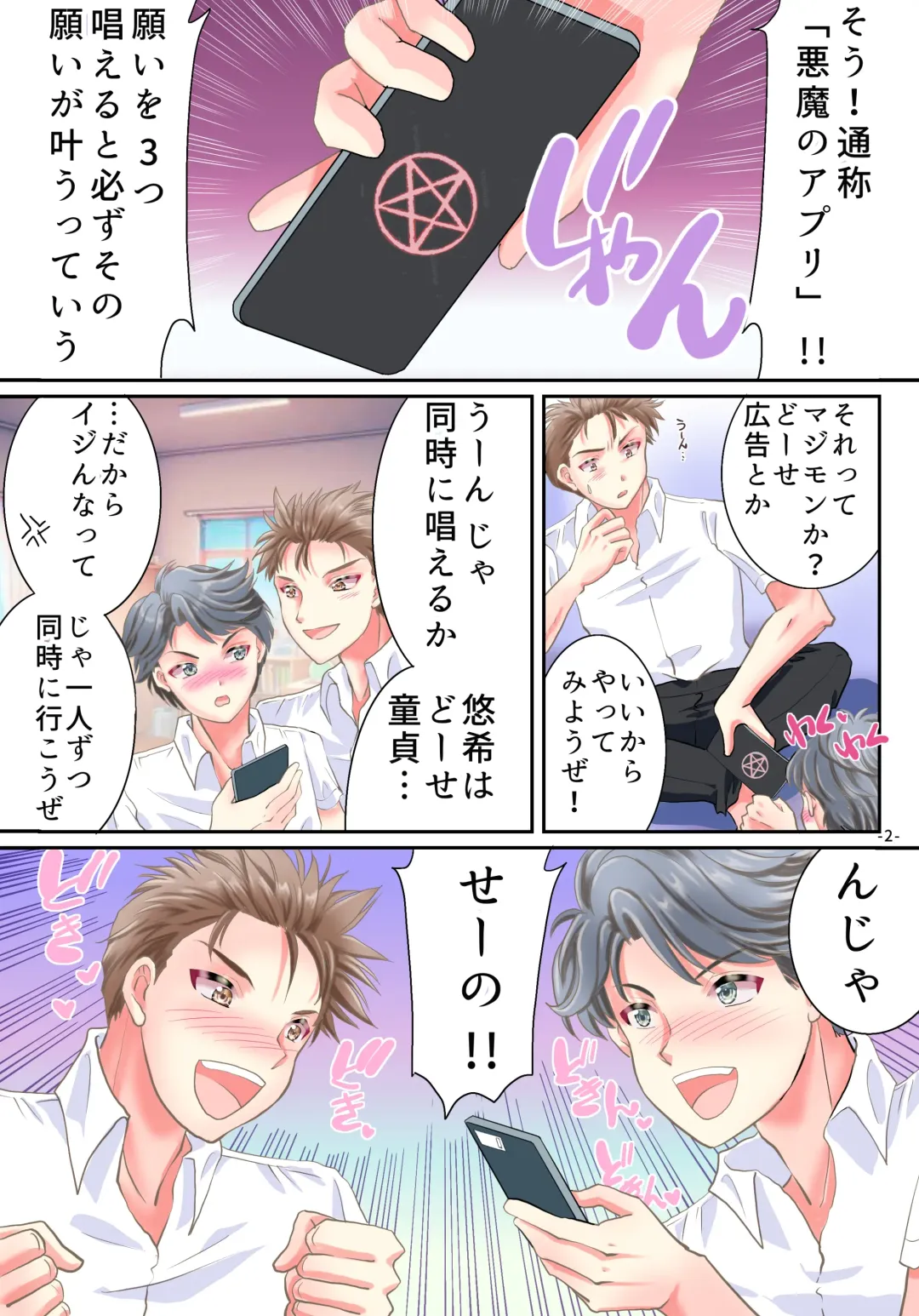 Akuma no Appli de Nyotaika Shita Ore ga Hatsujouchuu Fhentai - Page 3