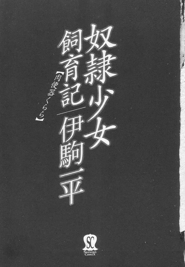 [Ikoma Ippei] Dorei Shoujo Shiikuki Fhentai - Page 5