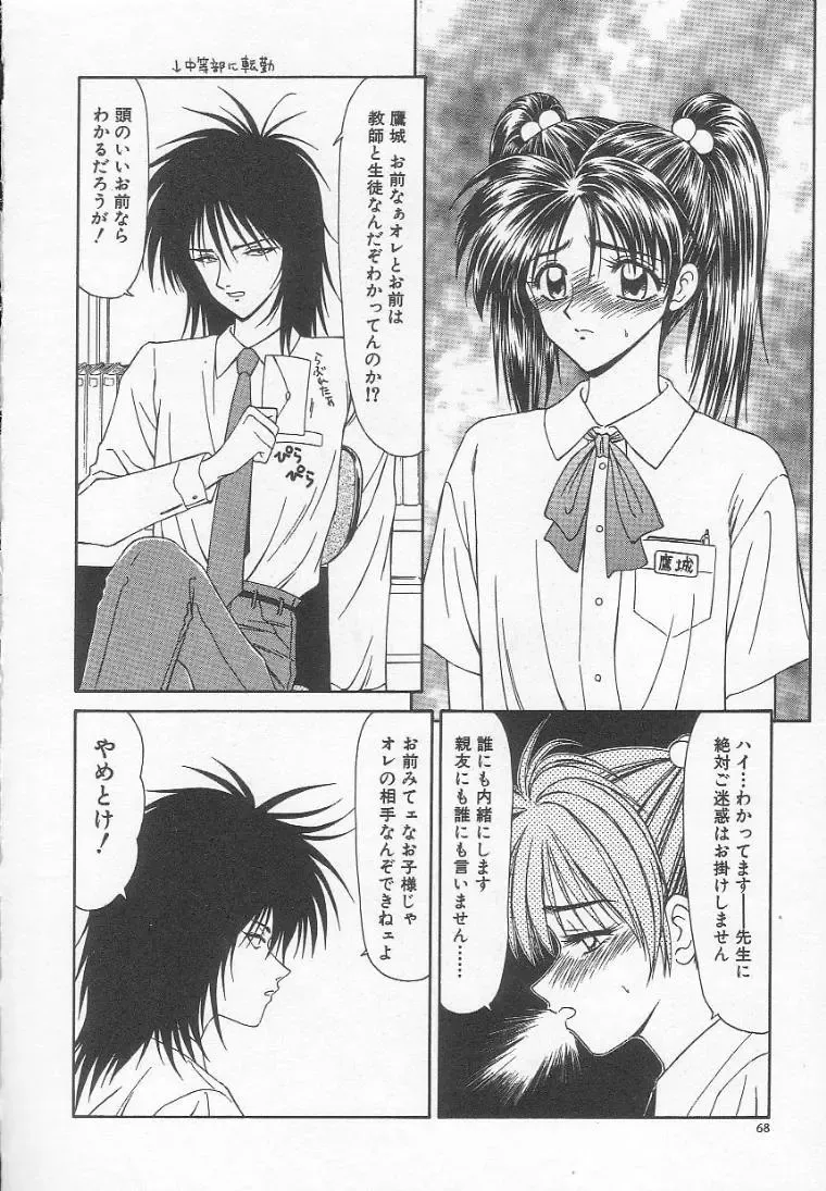 [Ikoma Ippei] Dorei Shoujo Shiikuki Fhentai - Page 72