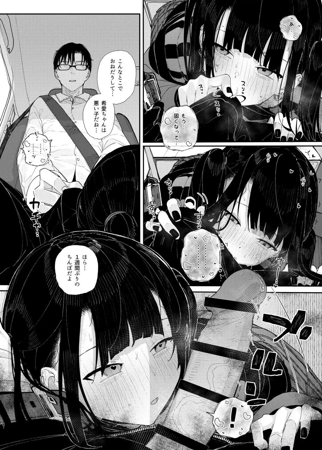 [Kindatsu] Majime na dake ga Torie no Boku ga Hametsu Ganbou no Seito to Kuruma de Ecchi na Date wo Tanoshinda Hanashi ~Dakara Boku wa Katei Kyoushi o Yameta If2~ Fhentai - Page 14