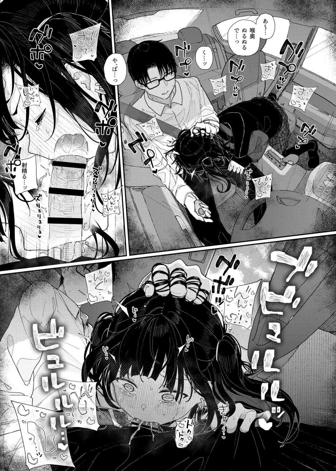 [Kindatsu] Majime na dake ga Torie no Boku ga Hametsu Ganbou no Seito to Kuruma de Ecchi na Date wo Tanoshinda Hanashi ~Dakara Boku wa Katei Kyoushi o Yameta If2~ Fhentai - Page 22