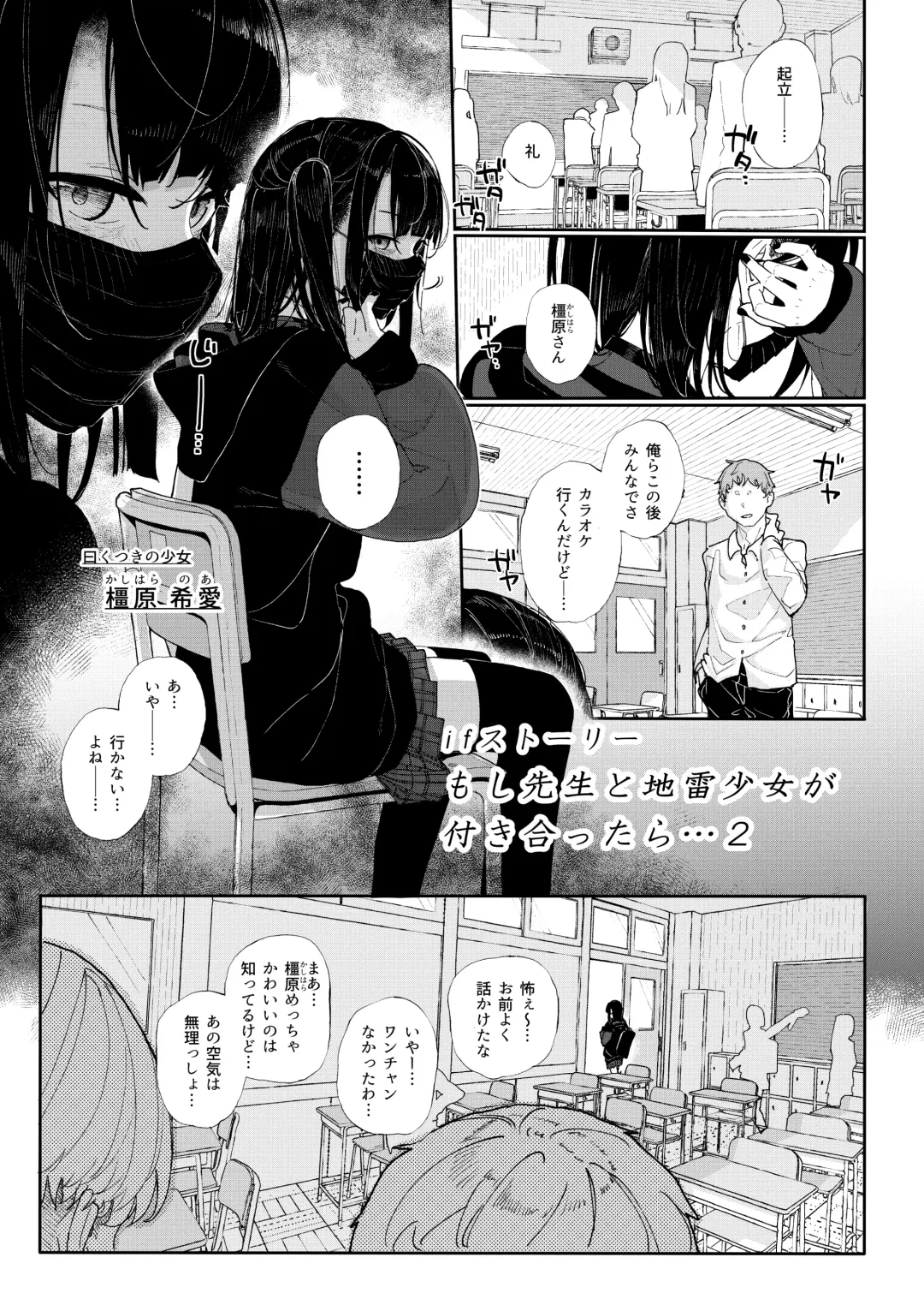 [Kindatsu] Majime na dake ga Torie no Boku ga Hametsu Ganbou no Seito to Kuruma de Ecchi na Date wo Tanoshinda Hanashi ~Dakara Boku wa Katei Kyoushi o Yameta If2~ Fhentai - Page 3