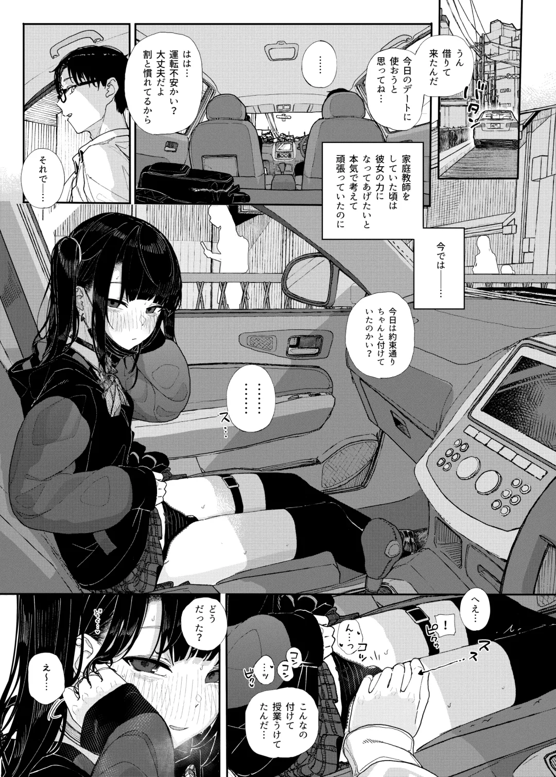 [Kindatsu] Majime na dake ga Torie no Boku ga Hametsu Ganbou no Seito to Kuruma de Ecchi na Date wo Tanoshinda Hanashi ~Dakara Boku wa Katei Kyoushi o Yameta If2~ Fhentai - Page 5