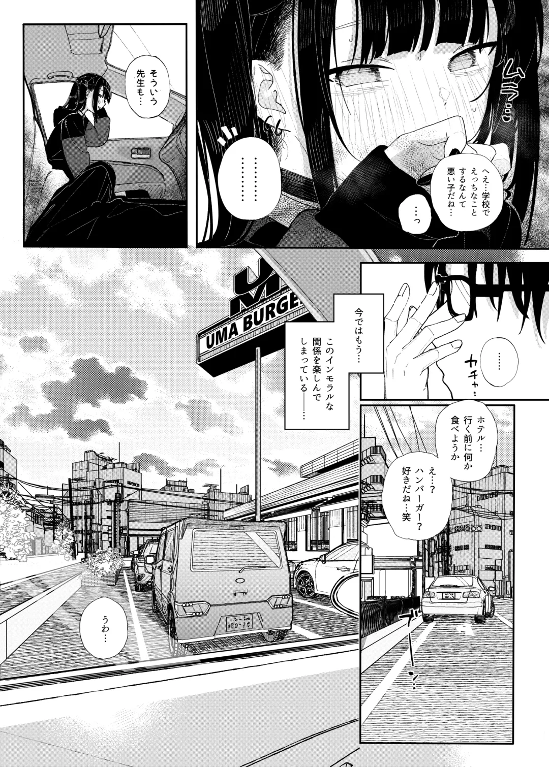 [Kindatsu] Majime na dake ga Torie no Boku ga Hametsu Ganbou no Seito to Kuruma de Ecchi na Date wo Tanoshinda Hanashi ~Dakara Boku wa Katei Kyoushi o Yameta If2~ Fhentai - Page 7