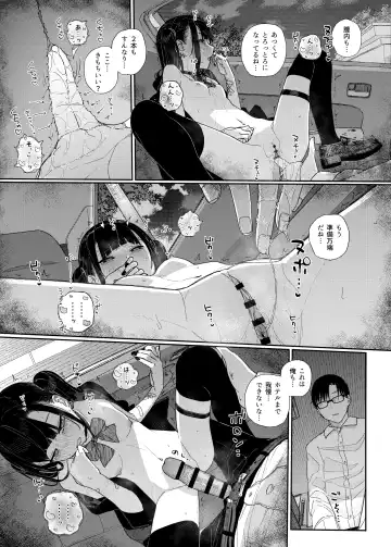 [Kindatsu] Majime na dake ga Torie no Boku ga Hametsu Ganbou no Seito to Kuruma de Ecchi na Date wo Tanoshinda Hanashi ~Dakara Boku wa Katei Kyoushi o Yameta If2~ Fhentai.net - Page 27