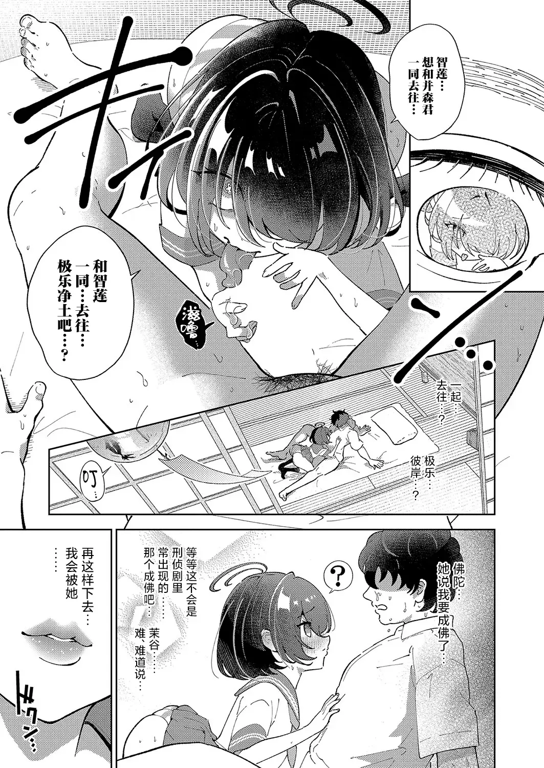 [Nandemona] DekaKetsu Odabutsu Iki Jigoku | 巨尻陀佛升天地狱 Fhentai - Page 19