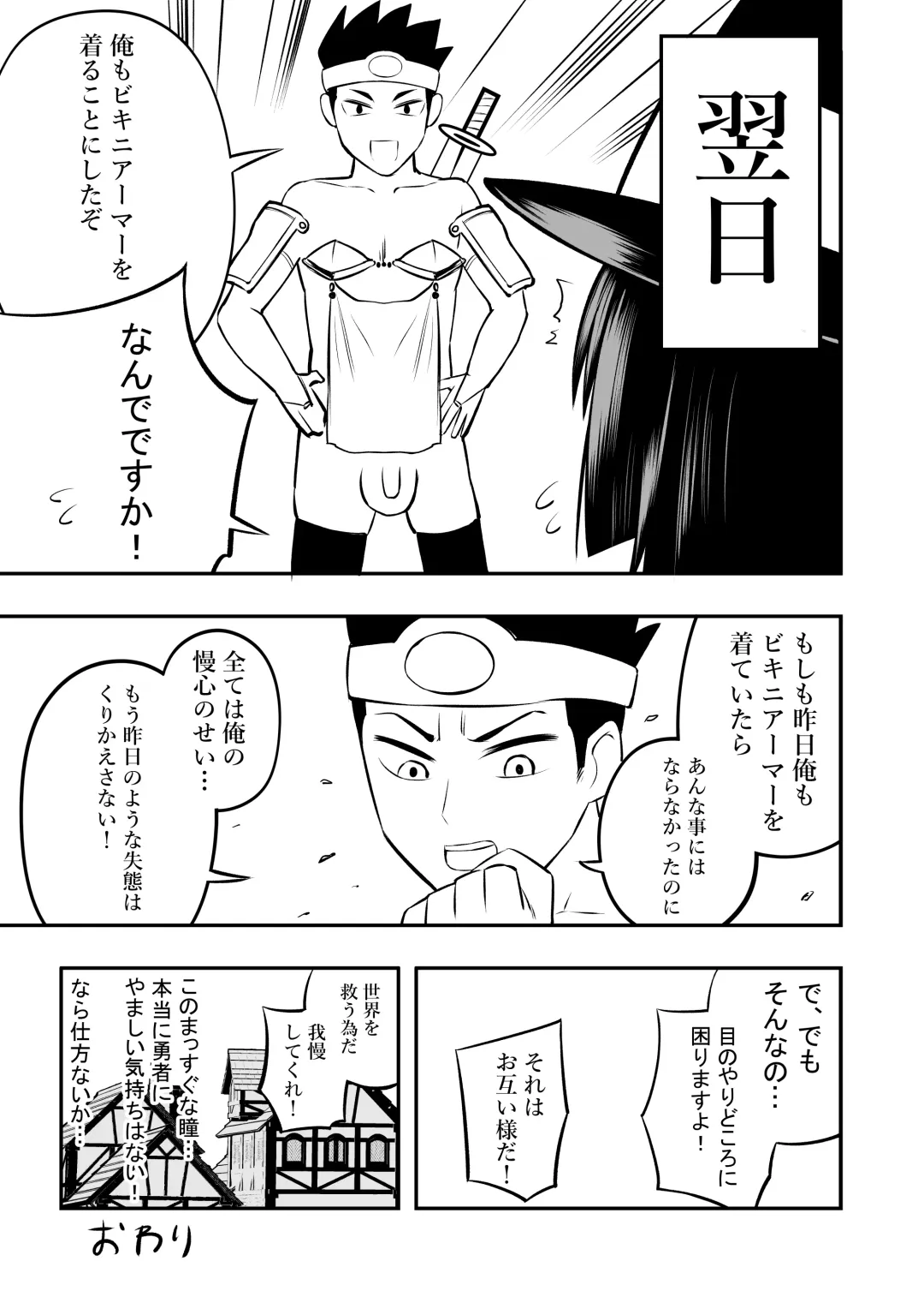 Bikiniāmā wa bōgyo-ryoku ga takaikara shikatanai‼ Fhentai.net - Page 23