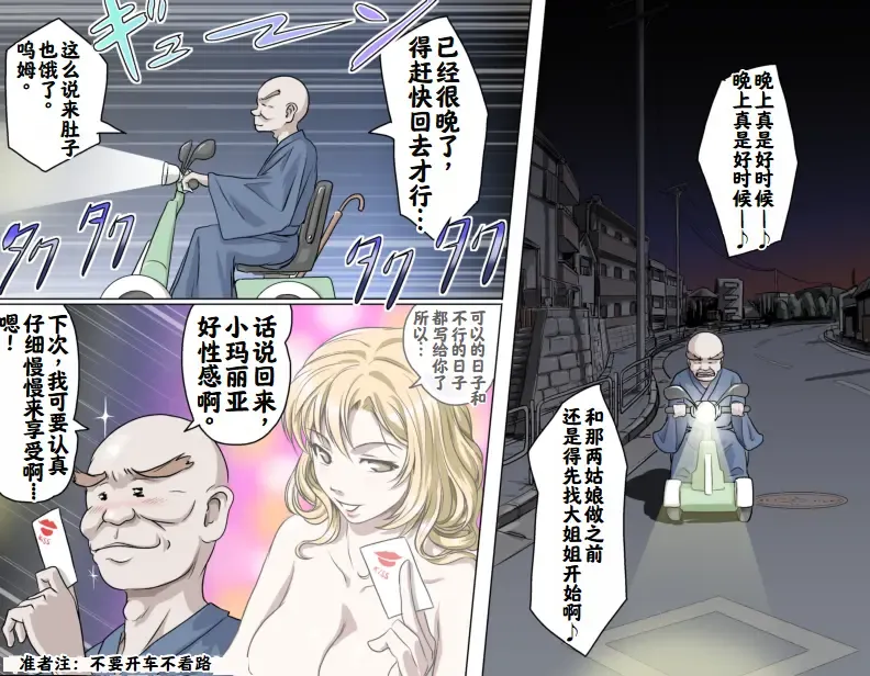 [Kumada Kazushi] Ganbare Ojīchan 〜【G1-2，16-19】[Chinese]  [肉夹个人汉化] （持续更新中） Fhentai - Page 71