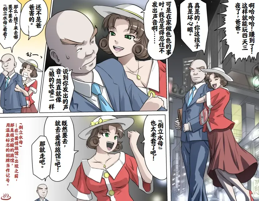 [Kumada Kazushi] Ganbare Ojīchan 〜【G1-2，16-19】[Chinese]  [肉夹个人汉化] （持续更新中） Fhentai - Page 84